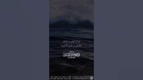 من سورة يوسف:رب قد آتيتني من الملك....... بصوت الشيخ القارئ أبي حمزة عيسى المصنف العتمي حفظه الله