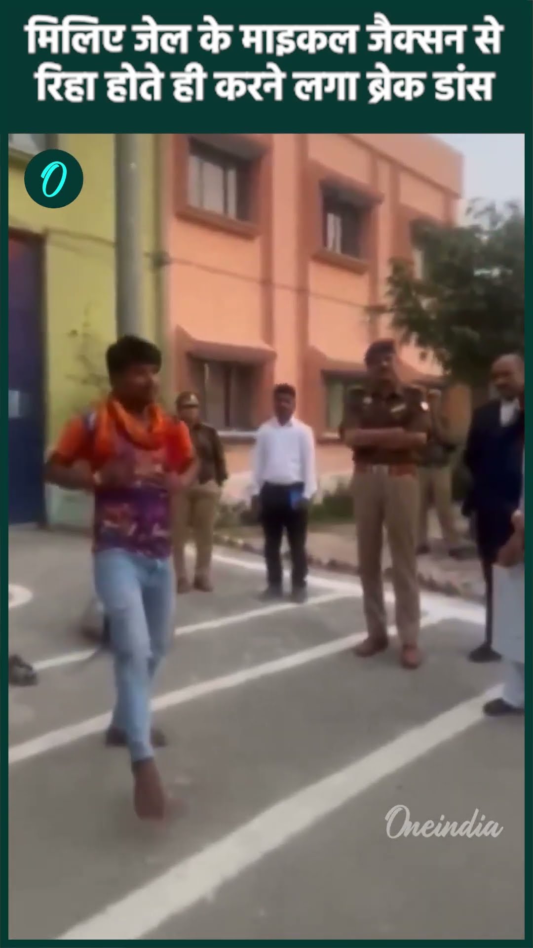 UP Kannauj Viral Dance Video: कैदी का डांस वायरल, पुलिसवालों ने बजाई ताली | वनइंडिया हिंदी #shorts