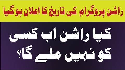 ehsaas rashan program new update /how to get start ehsaas program #ehsaas #8123 #new update