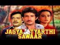 Jagyaa Tyarthi Savar (1981) Full Gujarati Movie | Kiran Kumar, Rita Bhaduri