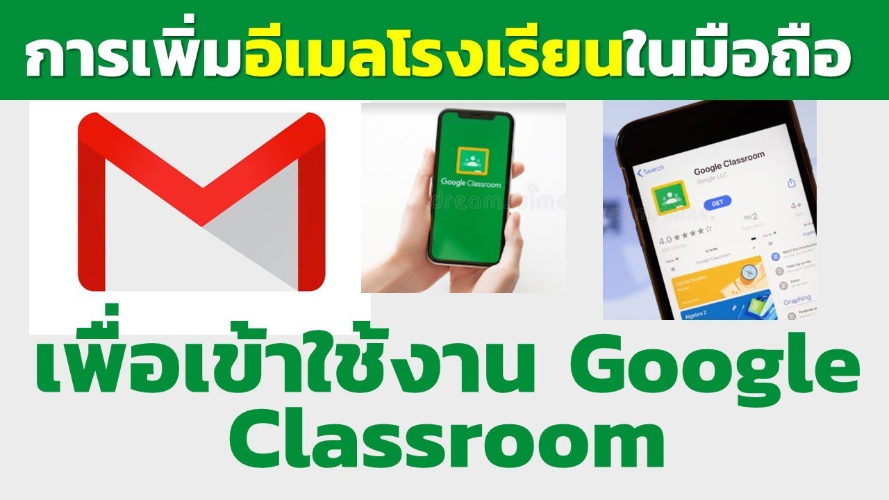 เข้าอีเมล์  2022 Update  การเพิ่มอีเมลโรงเรียนในมือถือ เพื่อเข้า Google Classroom