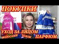 🛍 КЛАССНЫЕ ПОКУПКИ КОСМЕТИКИ и УХОДА | ВАЙЛДБЕРРИЗ / УЛЫБКА РАДУГИ / ЛЕТУАЛЬ / МАГНИТ КОСМЕТИК💄