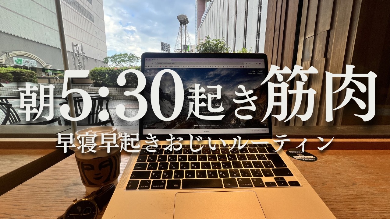 【早寝優勝】英語とフィジカルをシバきあげる1週間ルーティン|GO GLOBAL