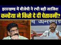 Kanhaiya kumars full speech at ranchi