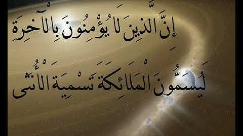 ما تسير من سورة النجم - الشيخ/ محمد محمود الطبلاوى