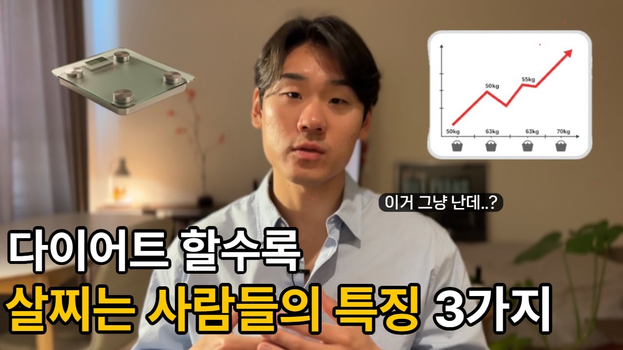 이 3가지 상태라면, 다이어트 할수록 살찝니다 | 폭식·요요현상 악순환 끊는 법