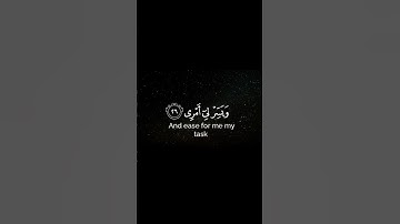 قَالَ رَبِّ اشْرَحْ لِي صَدْرِي / القارئ أحمد خضر