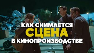 картинка: 5 Главных этапов съемки сцены в кино