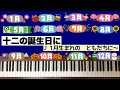 🌱🎹【弾いてみた】十二の誕生日に/童謡【ピアノ】12の誕生日に 一月生まれの友だちと 作詞 武藤たづる作曲 いずみたく