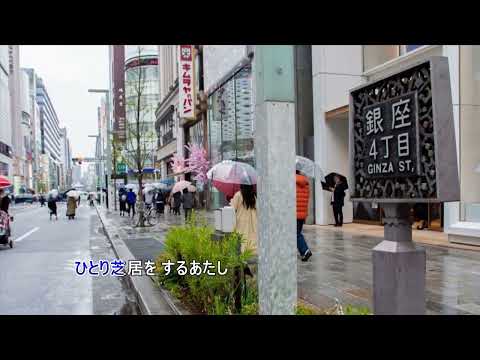 雨の夜にあなたは帰る（尺八のみです）