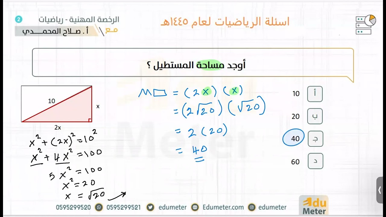 اختبار الرخصة المهنية للرياضيات لعام ١٤٤٥ للمستوى الثاني