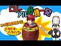【勝負】緊迫した状況で急に始まるローレンvsアルスのチキンレースが面白すぎたｗｗｗ 【にじさんじ ローレン REPO】