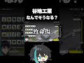 なにも進まん四号谷地【エンドフィールド】 #Shorts