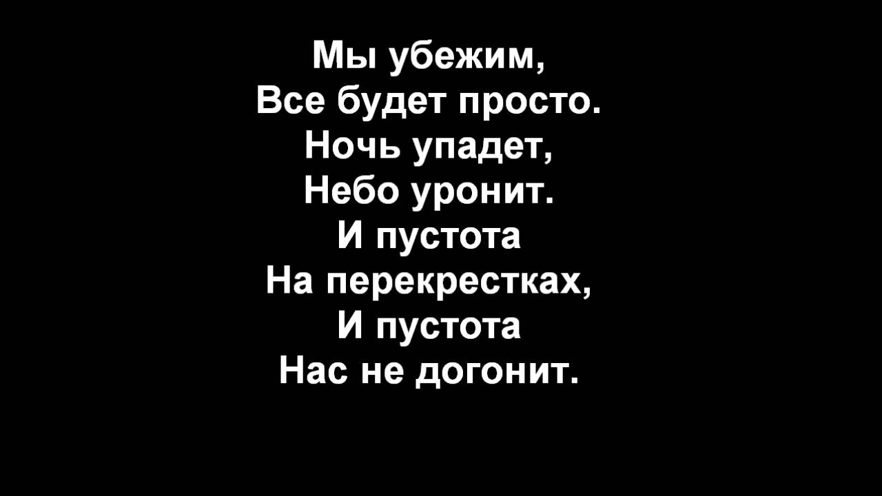 Нас не догонят боевое железо. Слова песни нас не догонят. Текс песни нас нндогонят. Песня нас не догонят текст. Тату нас не догонят текст.