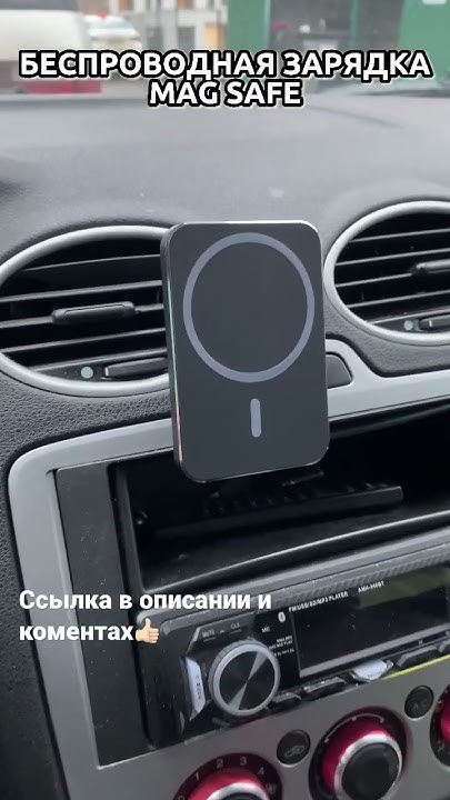 MagSafe для Автомобиля??? - YouTube