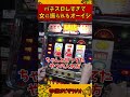 パチスロのやりすぎで彼女に振られるオーイシマサヨシ【加藤純一 ピザラジ 切り抜き】#Shorts