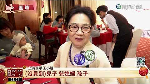 除夕近千人圍爐！　飯店席開3百桌吃年夜飯｜華視新聞 20230122 - 天天要聞
