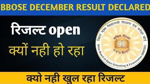 रिजल्ट क्यों नही open हो रहा ? bbose december exam result 2021 | bbose result 2021 | exam guruji