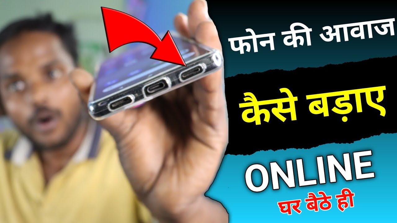 Phone Ki Aawaj Ko Kaise Badaye Phone Se Pani Kaise Nikale phone-ki-aawaj-ko-kaise-badaye-phone-se-pani-kaise-nikale