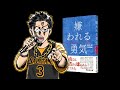 【意地でもAI使わずに】『嫌われる勇気』をラップにしてみた