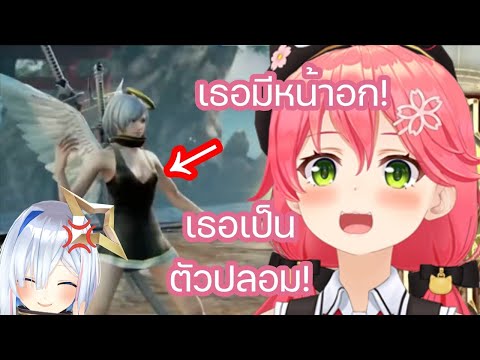 [Hololive ซับไทย] มิโกะ เจอตัวละครที่ดูเหมือน คานาตะ แต่มีหน้าอกทำให้ มิโกะ บอกว่าเป็นตัวปลอมทันที