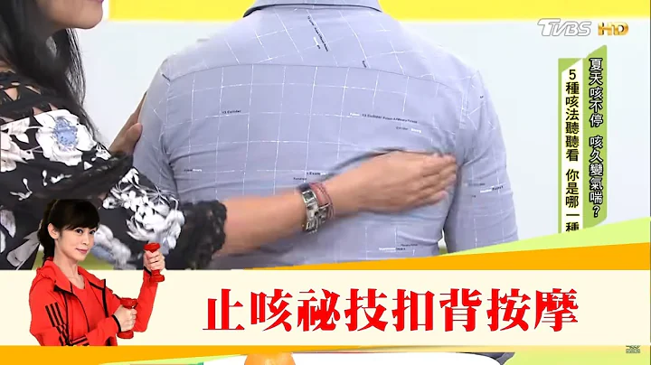 長輩、小孩都好用！止咳祛痰祕技「扣背按摩」潤肺盛品「百合銀耳湯」健康2.0 - 天天要聞