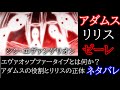 [シンエヴァンゲリオン]アダムスとリリスとゼーレ[Evangelion][Adams]