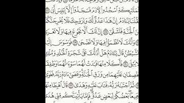 سورة طه 114-126 (٣٢٠)     Sheikh Anas AlHibri