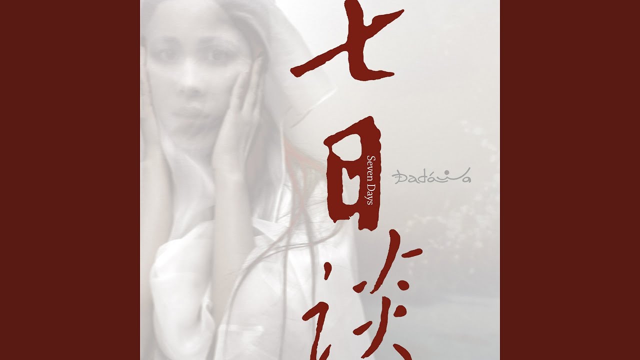 Watch 了歌 on YouTube Watch 了歌 on YouTube