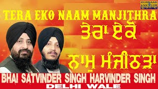 Bhai Satvinder Singh Bhai Harvinder Singh Ji Delhi Wale | Pind Koni Ganganagar Rajasthan ! 28-8-2022