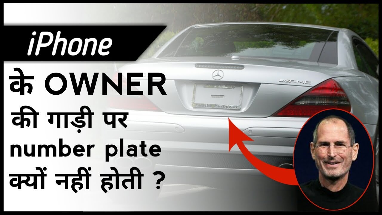 iphone owner की कार पर number plate क्यों नहीं होती ?🤔 #iphone #viral #facts #shorts