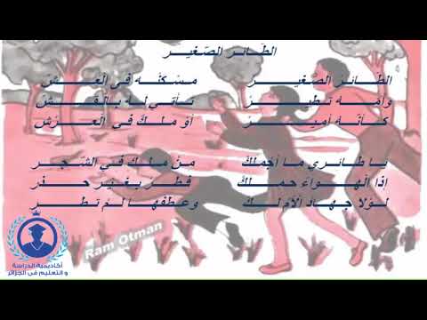 انشودة الطائر الصغير مسكنه في العش HD