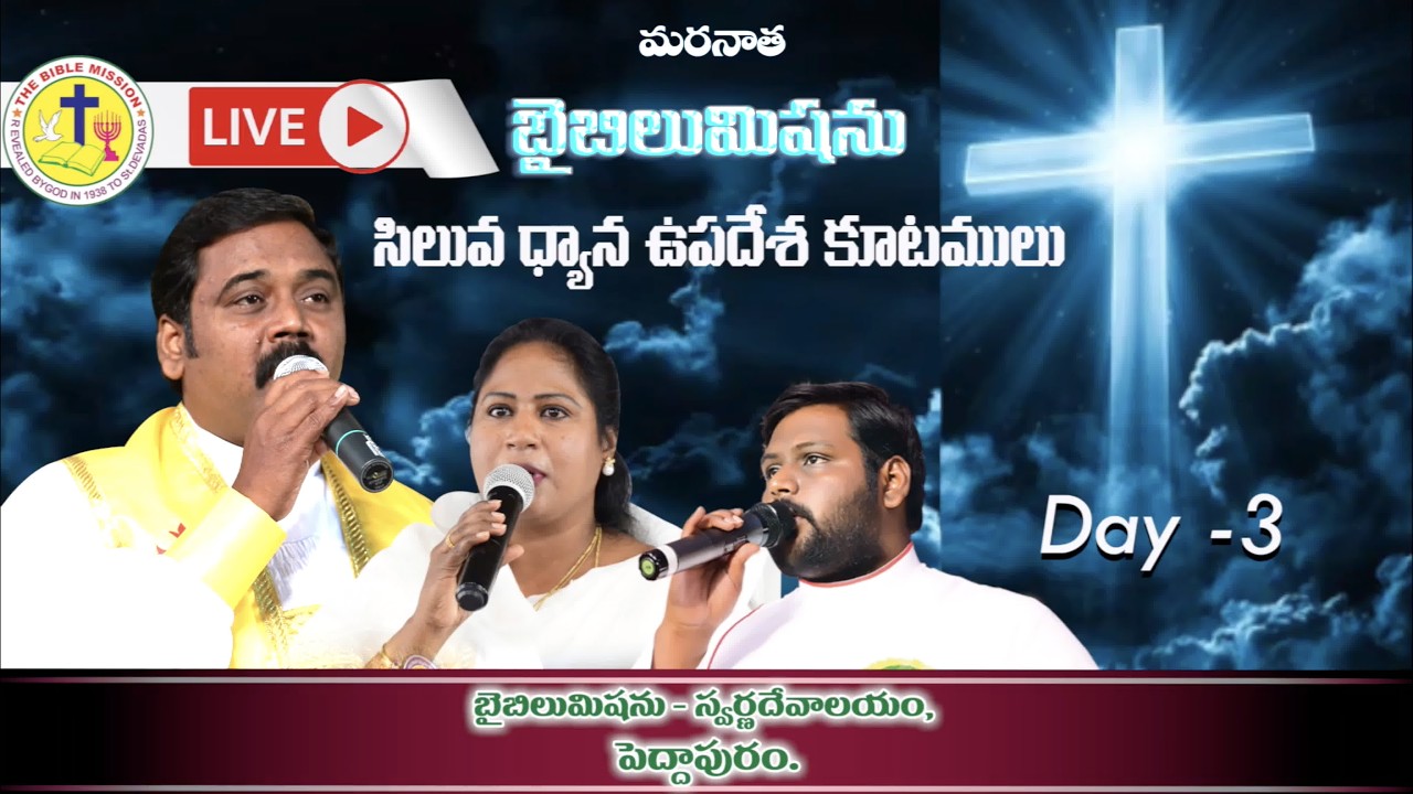 🔴LIVE 40 దినముల సిలువధ్యాన ఉపదేశ కూటములు Day 3 | బైబిలు మిషను స్వర్ణదేవాలయం Rev.Dr.G.R.EMMANUEL RAJ