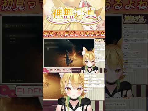 新春報復バラエティー120点エルデンリングすぎない？？　#shorts #eldenring  #vtuber