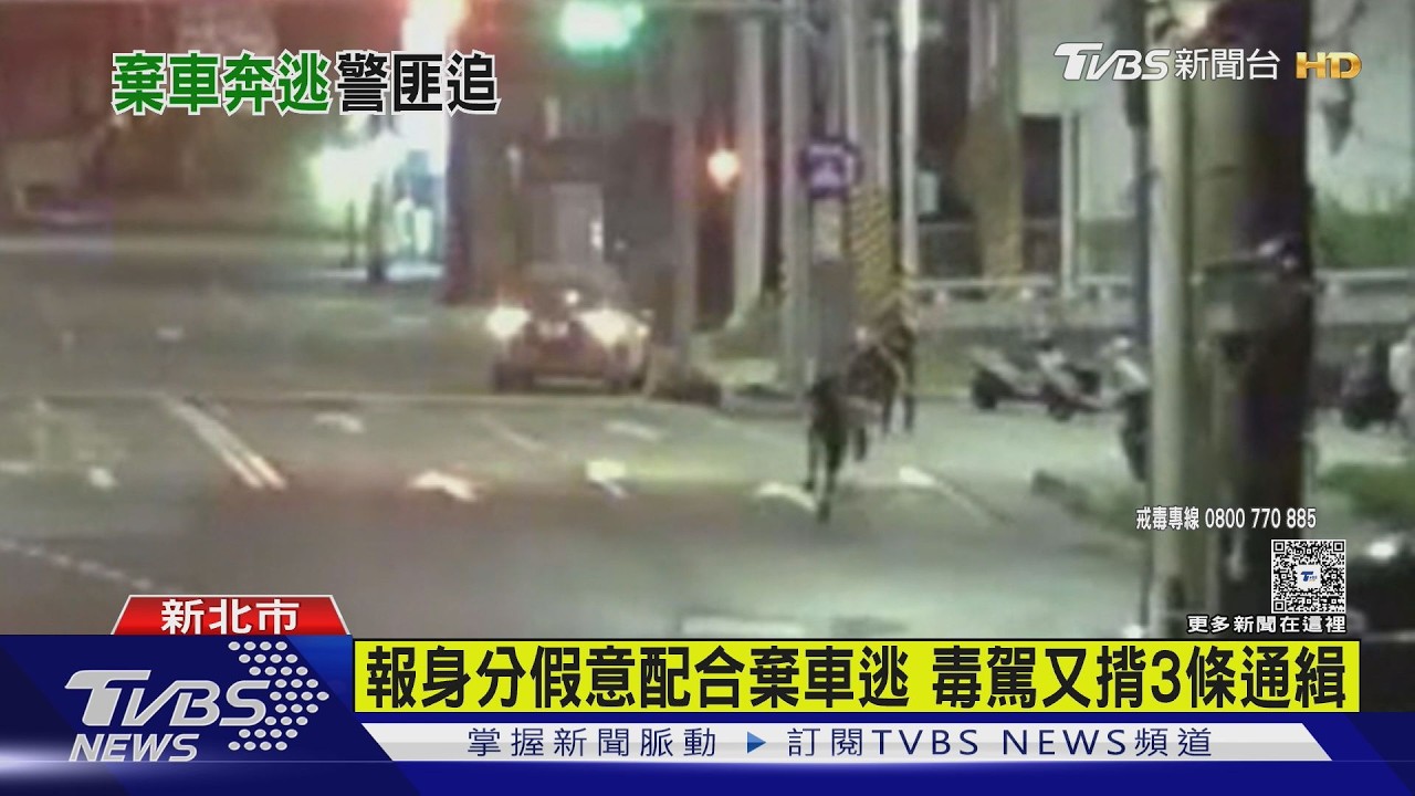 「3條通」見警猛逃百米 秒遭壓制 竟還毒駕｜TVBS新聞 @TVBSNEWS01