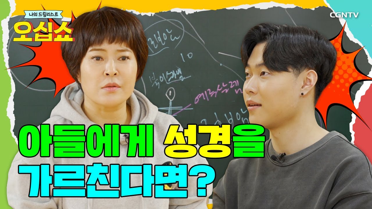 [Шоу Ошип] Библейская лекция: Ветхий Завет | Последний подарок Хе Рён сыну, находящемуся на военн...