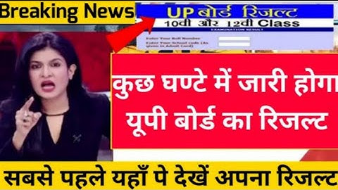 यूपी बोर्ड रिजल्ट 2022 कुछ घंटों में होगा जारी// #powerfulstudy #up_board_result_2022 #nitishupdate