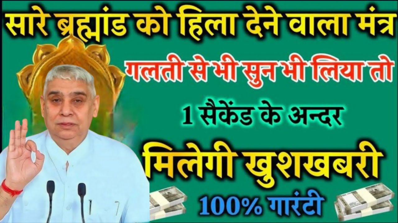 सारे ब्रह्मांड को हिला देने वाला मंत्र 🌌⚡ 1 सेकंड में खुशखबरी!