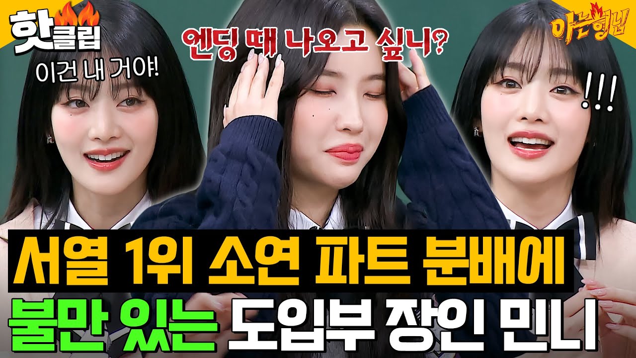 [ENG]＂근데 뭐라 할 수는 없지!＂ 소연(SOYEON)에게 도입부 뺏긴 민니(MINNIE)가 아무 말 못 하는 이유^_ㅠ ｜아는 형님｜JTBC 240203 방송 외