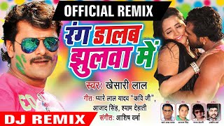 Kheshari Lal Yadav - Lal Rang Dalab Gulagulawa Me  - Holi Dj songs