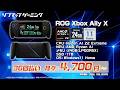 ROG Xbox Ally Xが月々4,700円から！【ソフマップJACCSショッピングクレジット】
