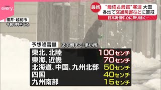 【災害級の大雪…】週末にかけ続く見込み  引き続き交通障害など警戒