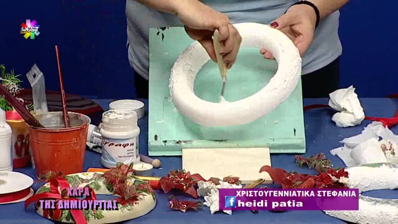 Χαρά της Δημιoυργίας - Xριστουγεννιάτικα στεφάνια