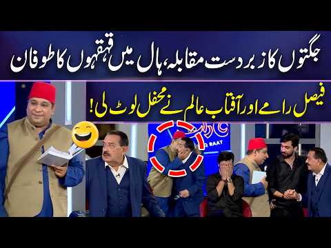 Faisal Ramay Aur Aftab Alam Ka Zabardast Jagton Ka Muqabla | Imran Ashraf | Dunya News | Mazak Raat