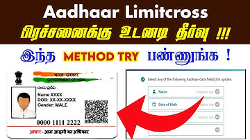 Aadhaar Name,DOB Limit Cross Problem Solved | ஆதார் அட்டையில் Name & DOB Limitcross-ஆக உள்ளதா ?