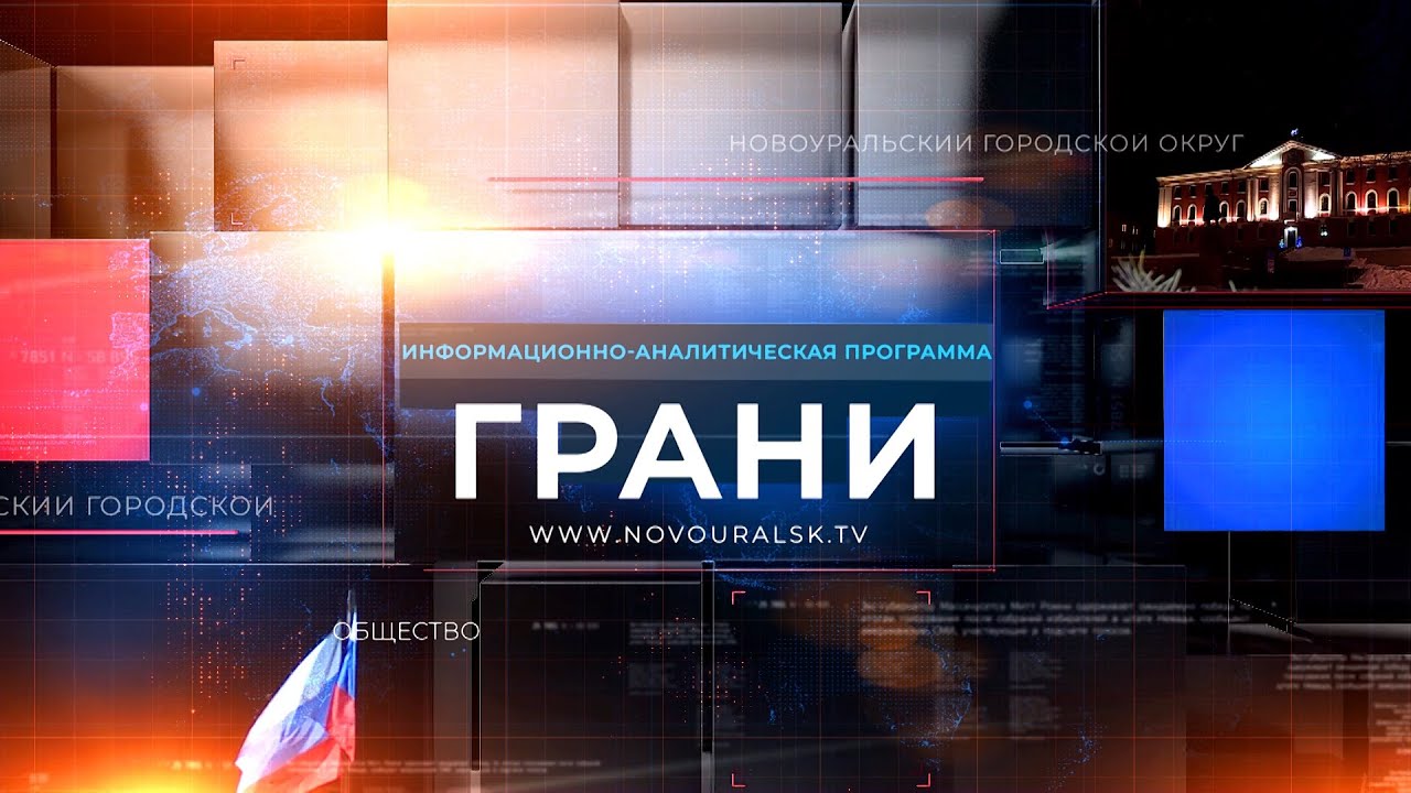 "Грани" от 6 ноября 2025 г.