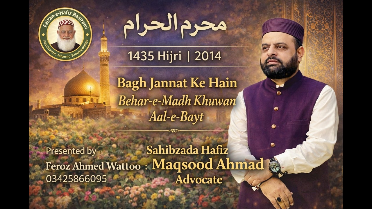 Bagh Jannat Ke Hain Bahr Maddah Khawan-e-Ahl-e-Bait | Manqabat | Muharram 1435 Hijri (2014)