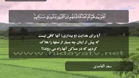 128 / جزء 16 / سوره طه (111-135) / تلاوت قرآن با صدای سعد الغامدي