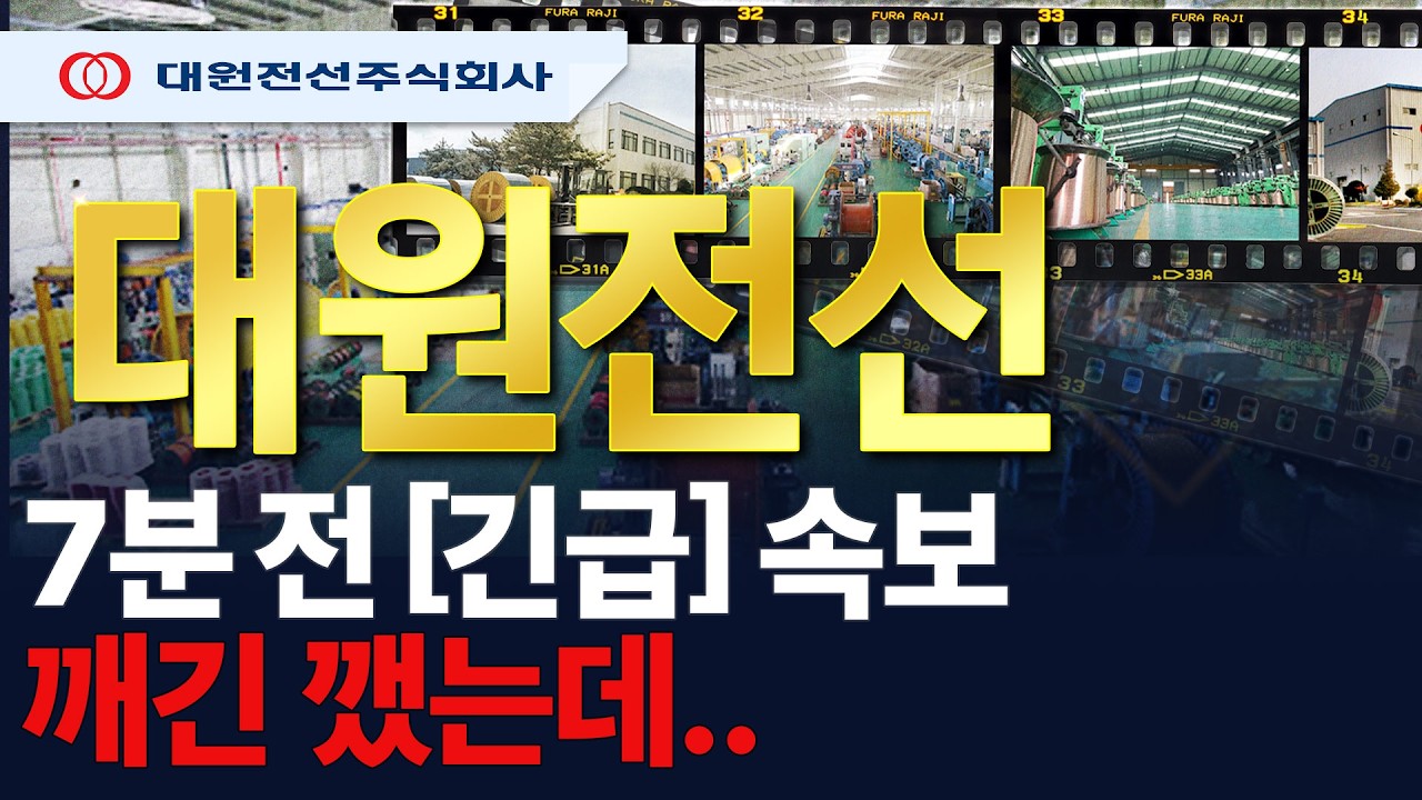 [대원전선] 내일 '이렇게' 예상합니다.