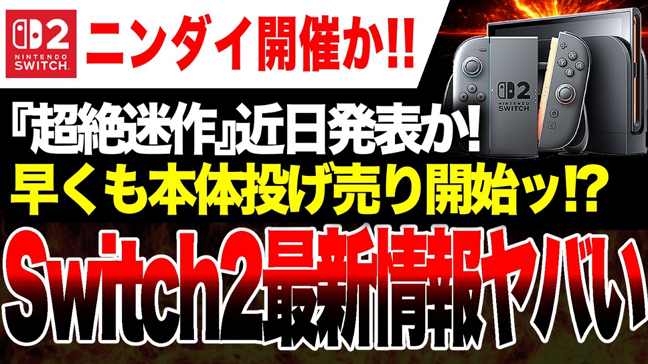 Despair 🔥] A Nintendo Direct is coming soon, and a 'masterpiece